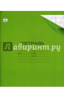 Тетрадь 12 листов косая линейка (ТПКЛ121) (зеленая).