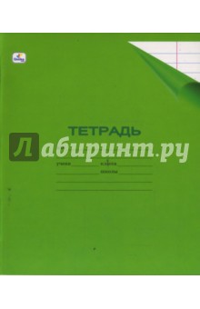 Тетрадь 12 листов линейка (ТПЛ121) (зеленая).