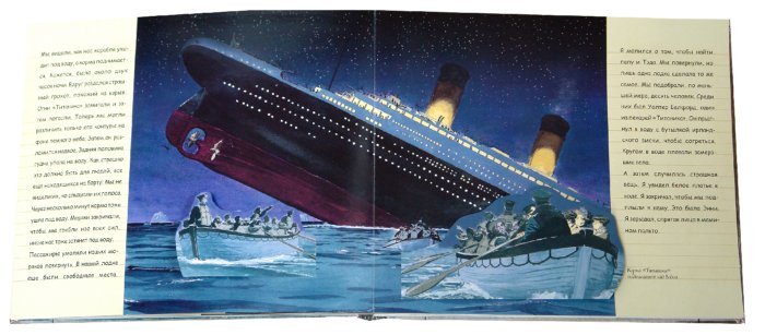 Корабль мечта текст. Duncan Crosbie: Титаник. Корабль мечты. Книга Титаник корабль мечты. Титаник корабль мечты книга-панорама. Книга про Титаник для детей.