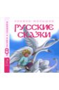 None Русские сказки 3 (+CD)