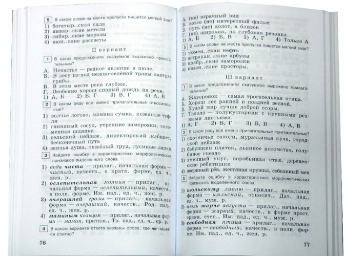 ответы к тестовым заданиям по русскому языку 8 класс богданова лингвистический тренажёр