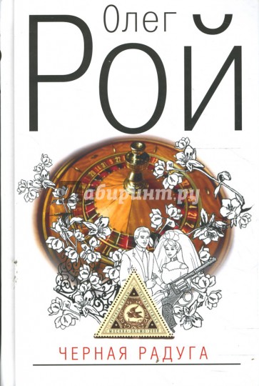 Черная радуга (тв)