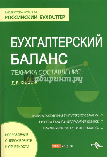 Бухгалтерский баланс: техника составления