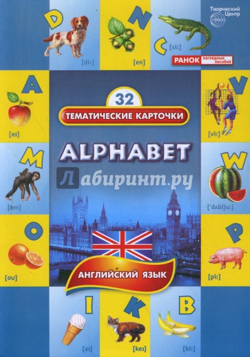 Тематические карточки: Алфавит (Alphabet)