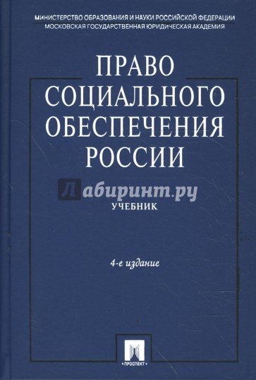 Право социального обеспечения