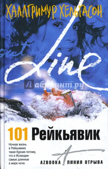 101 Рейкьявик