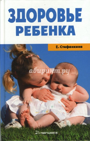 Здоровье ребенка