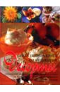 Десерты. Самая полная книга по кулинарии кавиани мейбл новая книга диабетической кулинарии