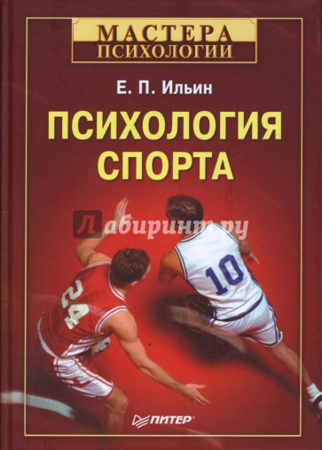 Психология спорта