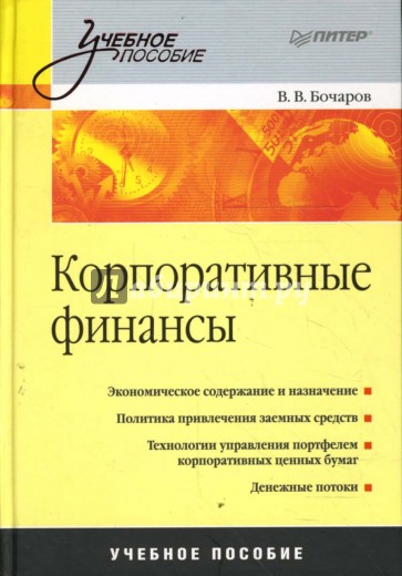 Корпоративные финансы