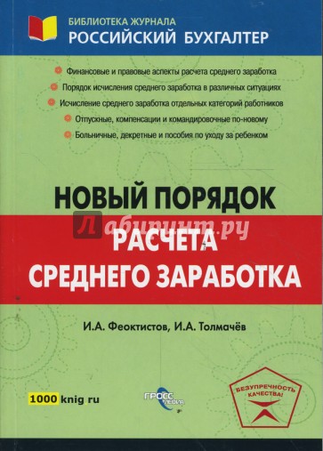 Новый порядок расчета среднего заработка