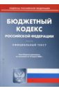 Бюджетный кодекс РФ на 10.03.08 бюджетный кодекс рф на 20 09 14