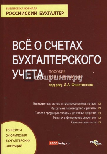 Все о счетах бухгалтерского учета