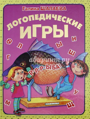 Логопедические игры