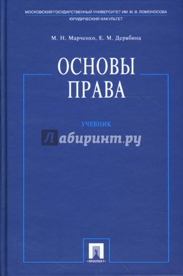 Основы права