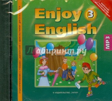 Аудиоприложение к учебнику английского языка Enjoy English для 3 класса. ФГОС (CDmp3)