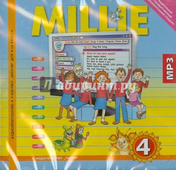 Аудиоприложение к учебнику английского языка Millie для 4 класса (CDmp3). ФГОС