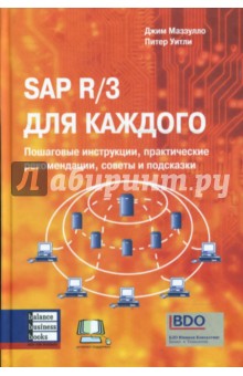 SAP R/3  