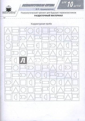 Психологический тренинг для будущих первоклассников. Раздаточный материал