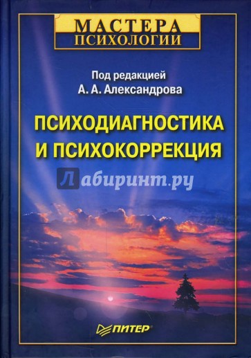 Психодиагностика и психокоррекция