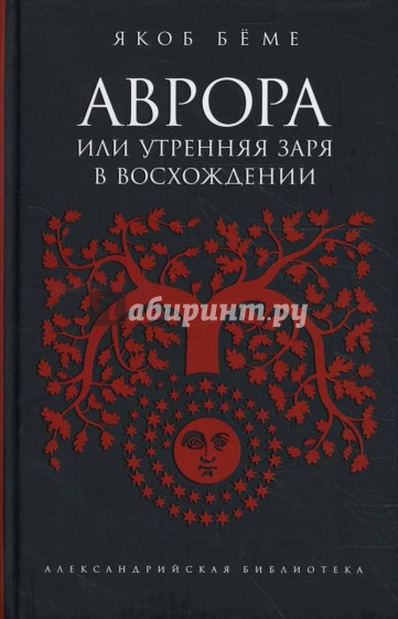 Аврора, или Утренняя заря в восхождении