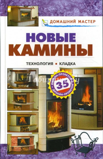 Новые камины