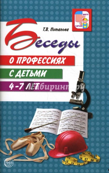 Беседы о профессиях с детьми 4-7 лет