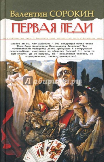 Первая леди