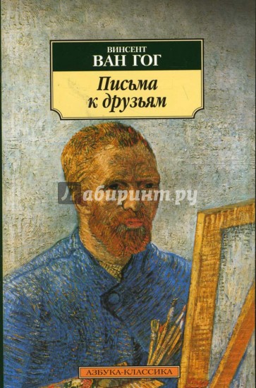 Письма к друзьям