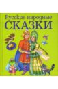 Русские народные сказки несмеяна царевна любимые сказки