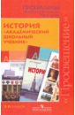 программы общеобразоват.учреждений для 5-11 классов