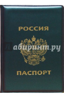 Обложка д/паспорта L-46-213 Хамелеон верт.жест.фол.
