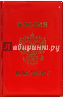 Обложка для паспорта (L-46-833).
