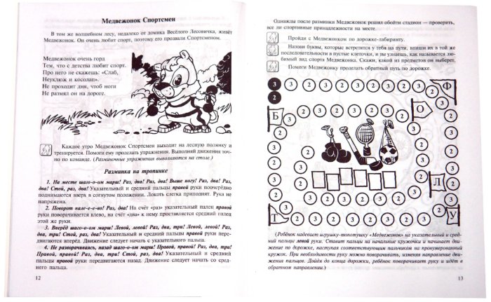 Иллюстрация 2 из 32 для Развиваем пальчики: Книга для развития мелкой моторики - Любовь Брозаускас | Лабиринт - книги. Источник: Лабиринт