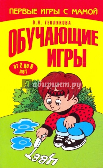 Обучающие игры