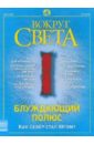 None Журнал Вокруг Света №03 (2750). Март 2003
