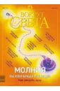 None Журнал Вокруг Света №05 (2752). Май 2003