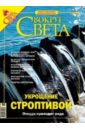 None Журнал Вокруг Света №11 (2770). Ноябрь 2004
