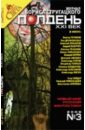 Журнал Полдень ХХI век 2006 год №03 лисин александр сергеевич поделки из лозы простые и сложные