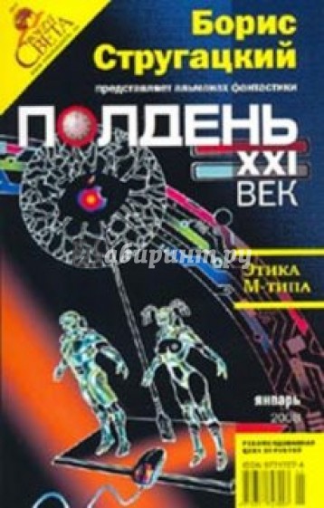 Журнал "Полдень ХХI век" 2008 год №01