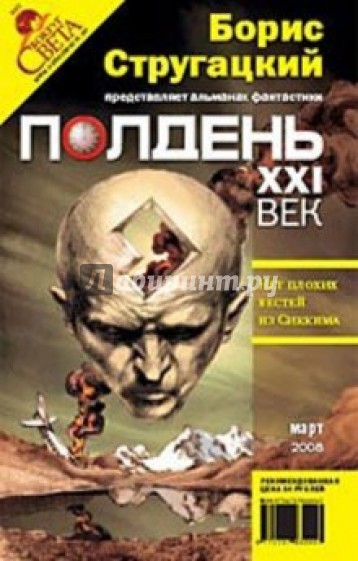 Журнал "Полдень ХХI век" 2008 год №03