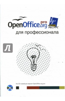 OpenOffice.org   (+CD)