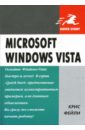 Фейли Крис Microsoft Windows Vista фейли крис мастерская windows xp vista и office мультимедийный обучающий курс dvd