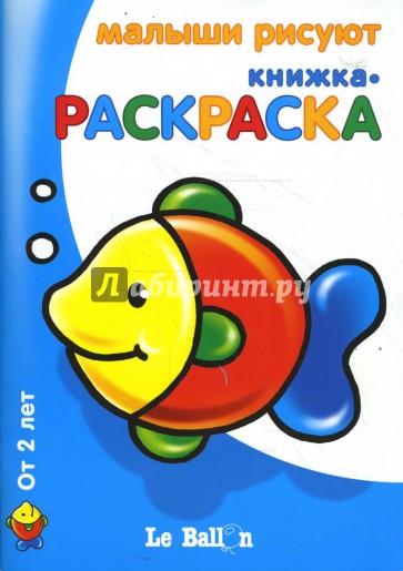 Малыши рисуют Рыбка №2