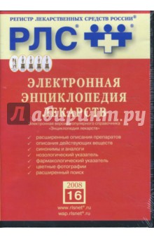 CD Электронная энциклопедия лекарств 2008.