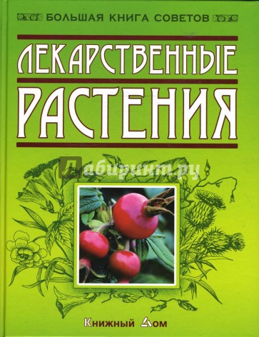 Лекарственные растения