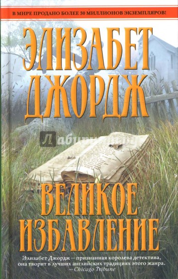 Великое избавление