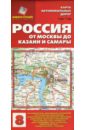 цена Карта автомобильных дорог №8: Россия. От Москвы до Казани и Самары