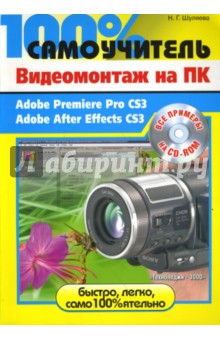   . Adobe Premiere Pro CS3, Adobe After Effects CS3 (+CD)