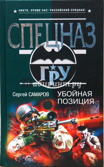 Убойная позиция